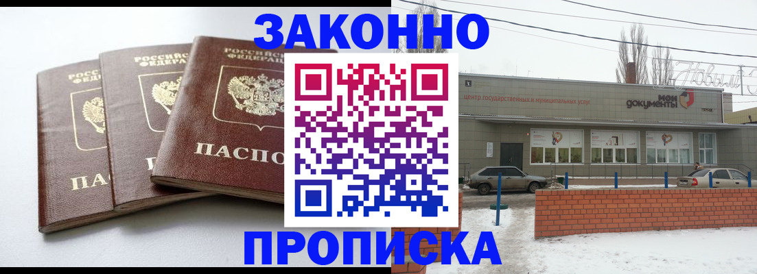 прописка ребенка в Белово