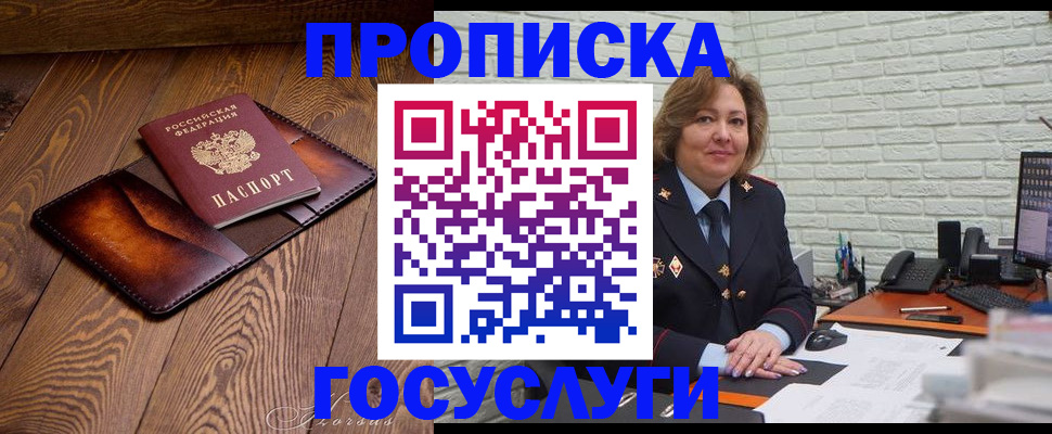 временная прописка в Белово