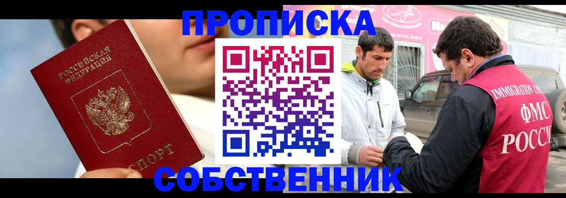 временная регистрация для всех в Белово