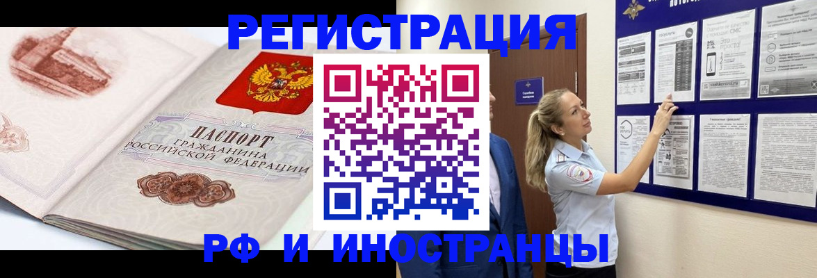 временная прописка в Белово