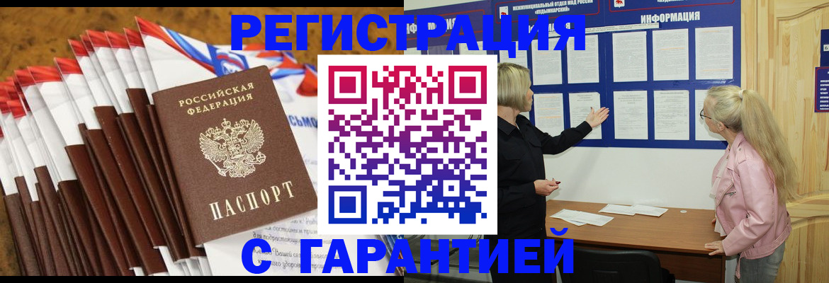 временная прописка в Белово