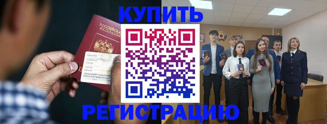 прописка ребенка в Белово