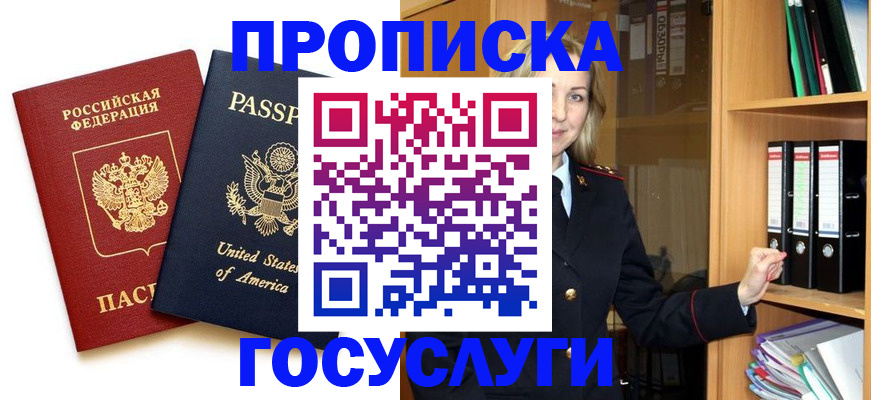 прописка для школы в Белово