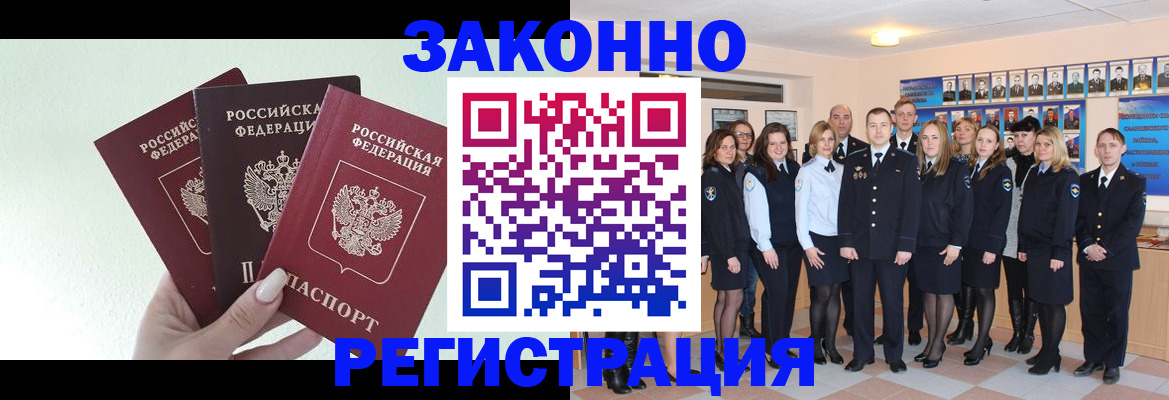 прописка гарантия в Белово